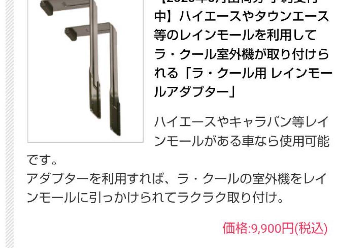 コイズミダイレクト　ポータブルクーラーラックル新型2024式