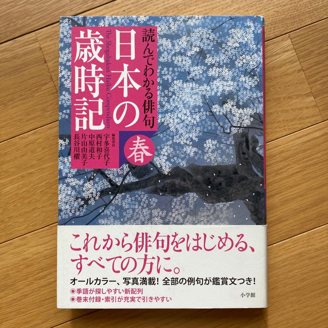 新歳時記 春、夏、冬、新年 4冊セット fkip.unmul.ac.id