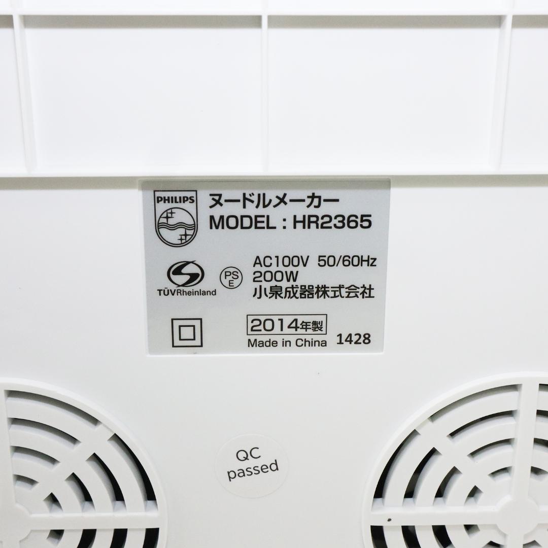 美品 PHILIPS ヌードルメーカー HR2365/01