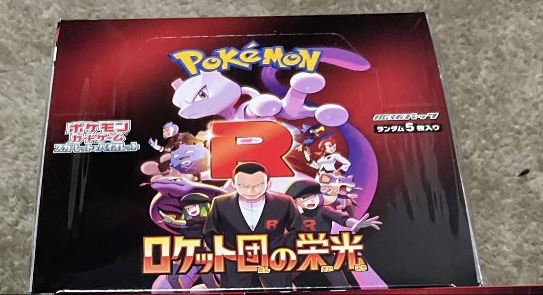 ポケモンカード　ロケット団の栄光など7box 【新品未開封】