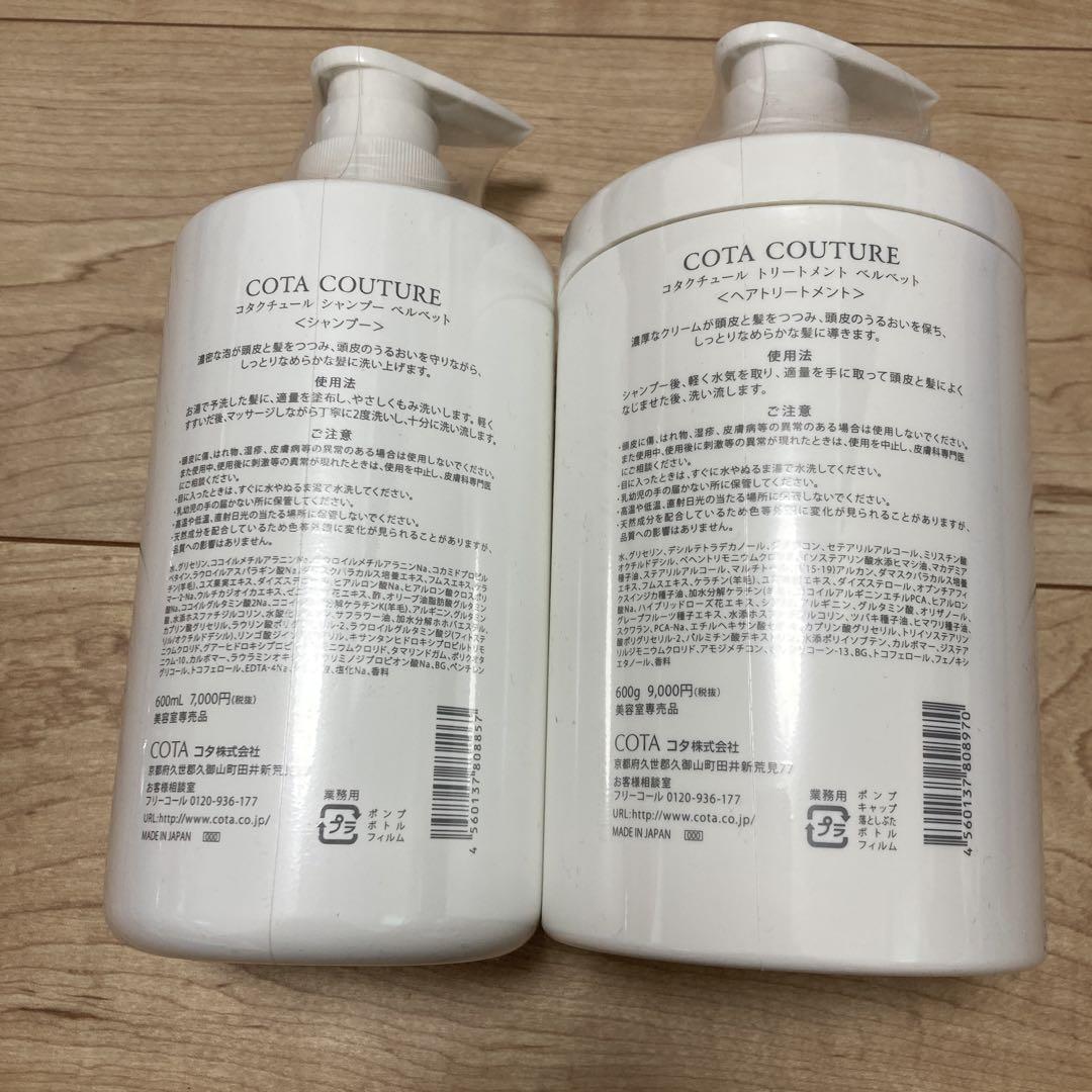 COTA COUTURE VELVET シャンプー＆トリートメント　詰め替え COTA COUTURE ベルベットシャンプー&トリートメントセット 600g