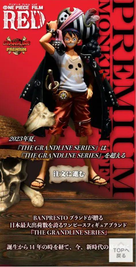 ONE PIECE FILM RED ルフィーフギュア