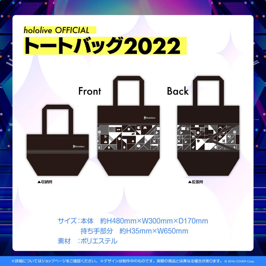 hololive SUPER EXPO 2022 オフィシャル　トートバッグ
