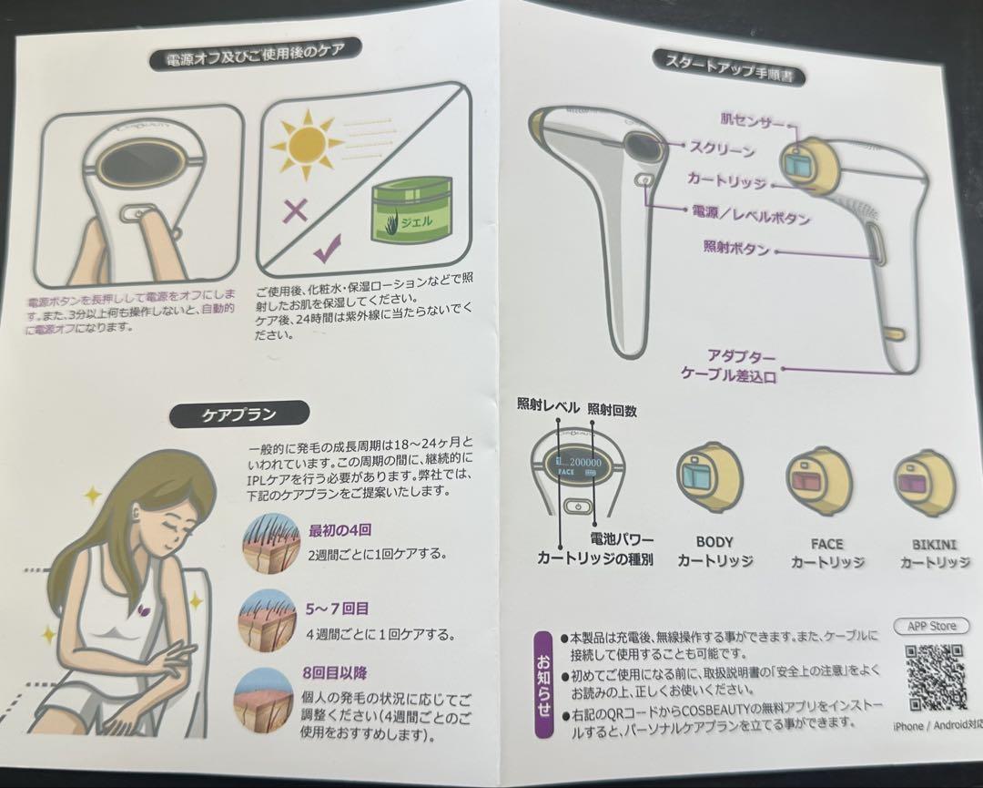 CosBeauty PerfectSmooth IPL脱毛器