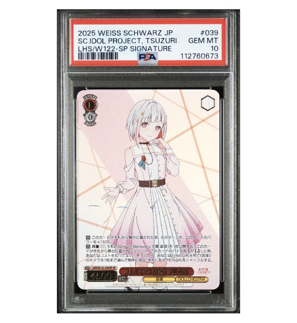 《PSA10》ヴァイスシュヴァルツ 蓮ノ空 みんなで叶える物語 夕霧綴理 sp