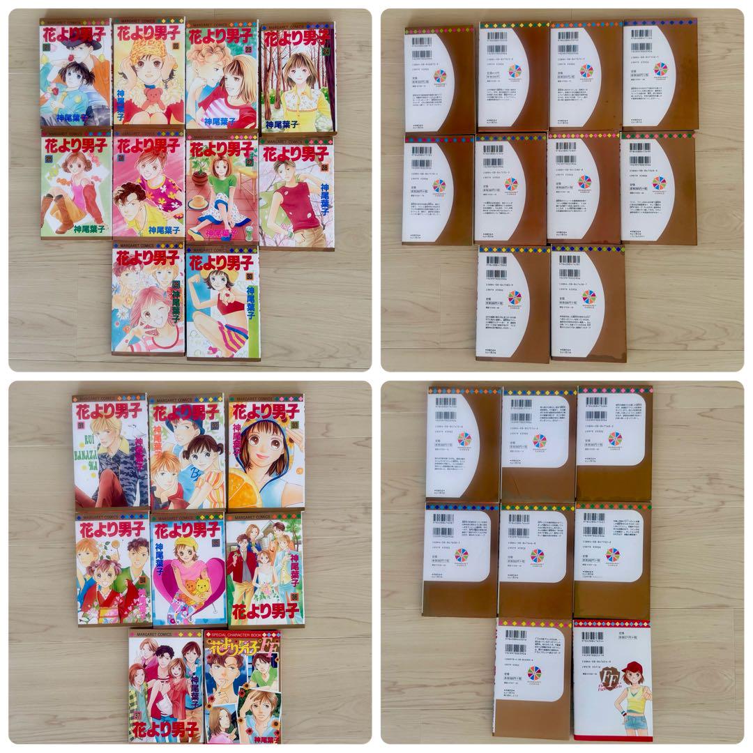 花より男子全巻セット+FF(初版本あり)