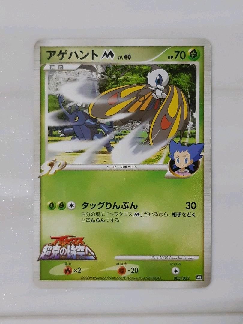 メルカリ アゲハントm Lv 40 ポケモンカード ポケモンカードゲーム 300 中古や未使用のフリマ メルカリ アゲハントm Lv 40 ポケモンカード ポケモンカードゲーム 300 中古や未使用のフリマ