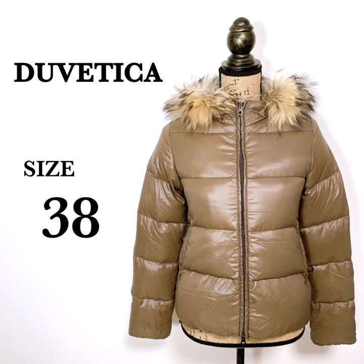 【完売品】DUVETICA♡ダウンジャケット アダラ ブラウン ファー着脱可