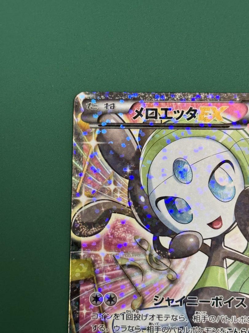 【美品】メロエッタEX SR シャイニーコレクション 025/020