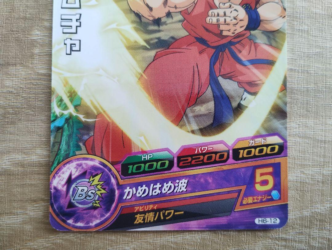 ドラゴンボールヒーローズヤムチャ 美品 ドラゴンボールヒーローズ ヤムチャ h6-12 - メルカリ