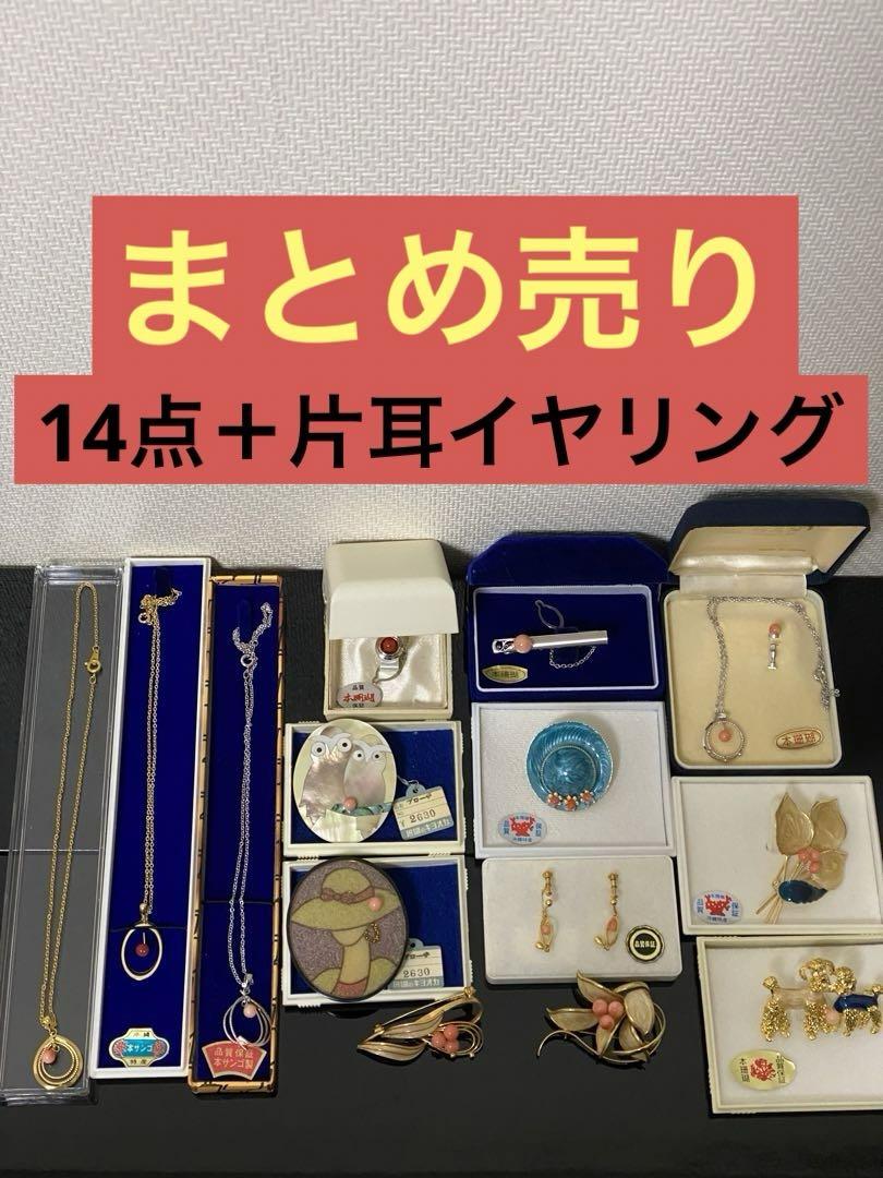 珊瑚　まとめ売り　七宝焼　螺鈿細工　ネックレス　ブローチ　ネクタイピン　貴婦人