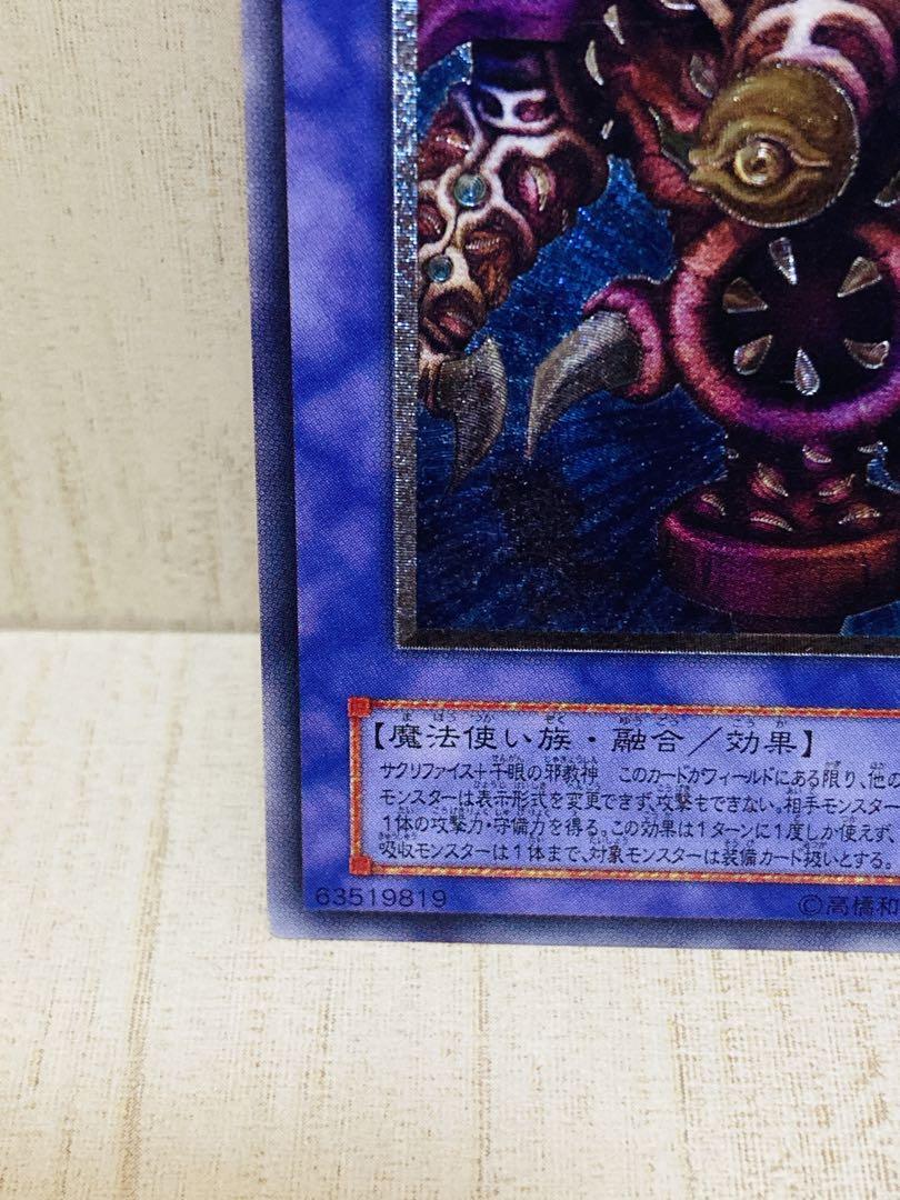 【GW特価】【2期】【レリーフ】サウザンド・アイズ・サクリファイス