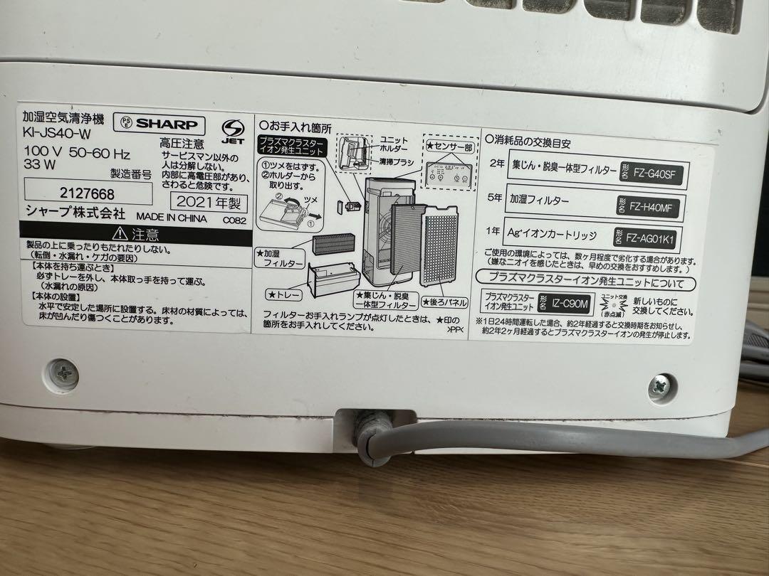 SHARP 空気清浄機付き加湿機 KJ-J40-W 2021年製 - メルカリ