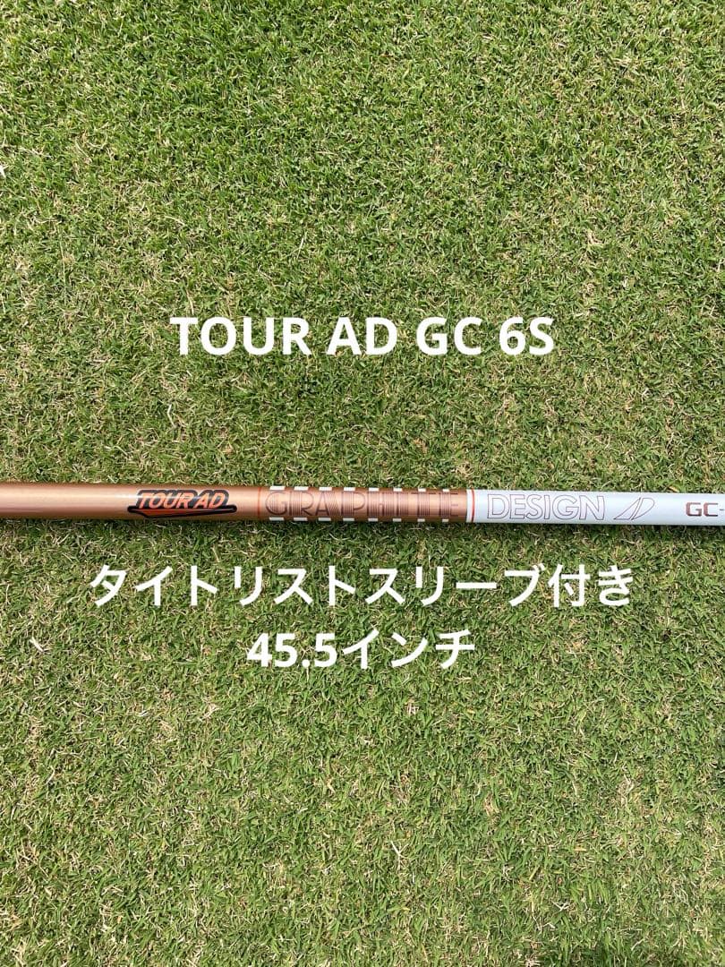 ツアーAD GC 6X タイトリストスリーブ付きシャフト