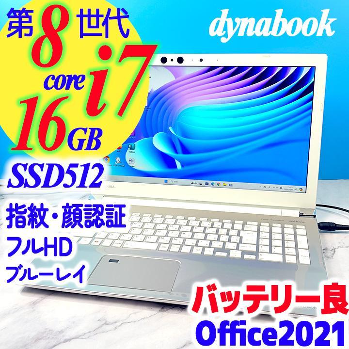 顔認証 第8世代 Core i7・16GB・SSD・フルHD・ノートパソコン