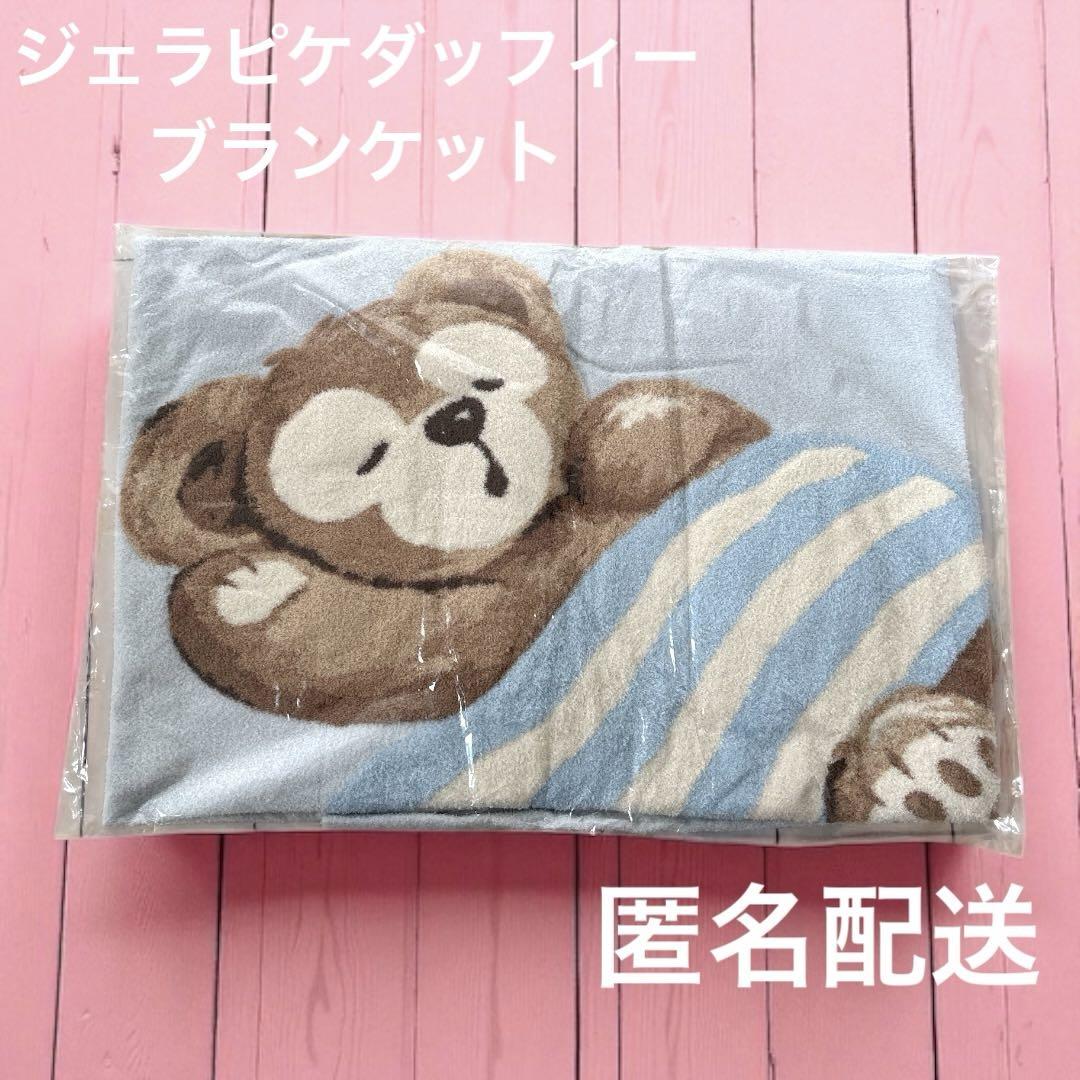 ディズニーリゾート ダッフィー ジェラピケ ブランケット 新品