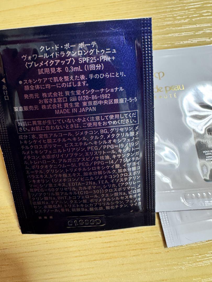 資生堂　クレ ポーボーテヴォーワル　メイクアップ　化粧下地　 ベース　30包 ヴォワールコレクチュールn / クレ・ド・ポー ボーテ(化粧下地