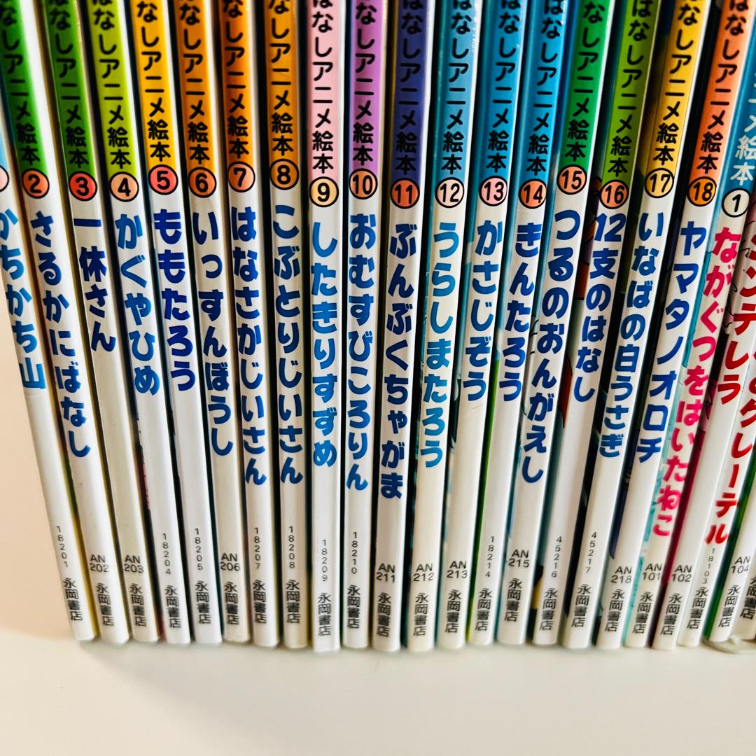 日本昔ばなしアニメ絵本1〜18 世界名作アニメ絵本1〜20 38冊セット 日本昔ばなしアニメ絵本1〜18 世界名作アニメ絵本1〜20 38冊セット