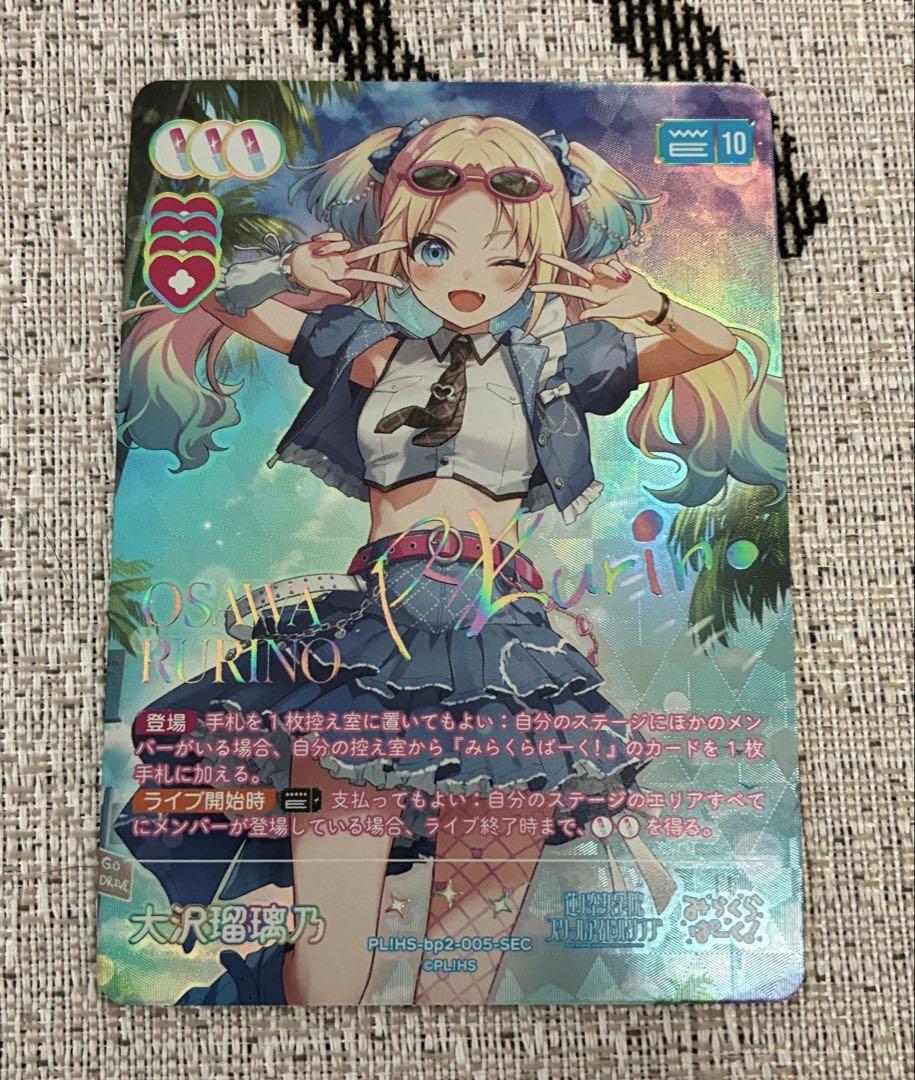 ラブカ 大沢瑠璃乃 SEC サイン