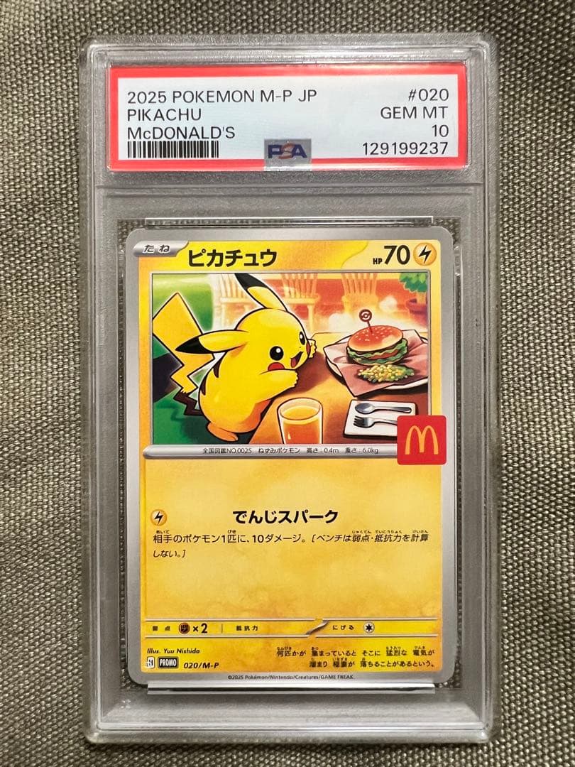 【PSA10】2025 ピカチュウ McDonald's