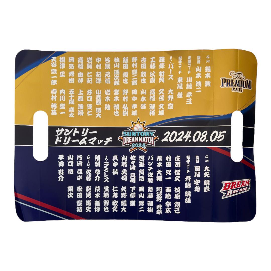 SUNTORY DREAM MATCH 2024 ユニフォーム BASS 44 野球