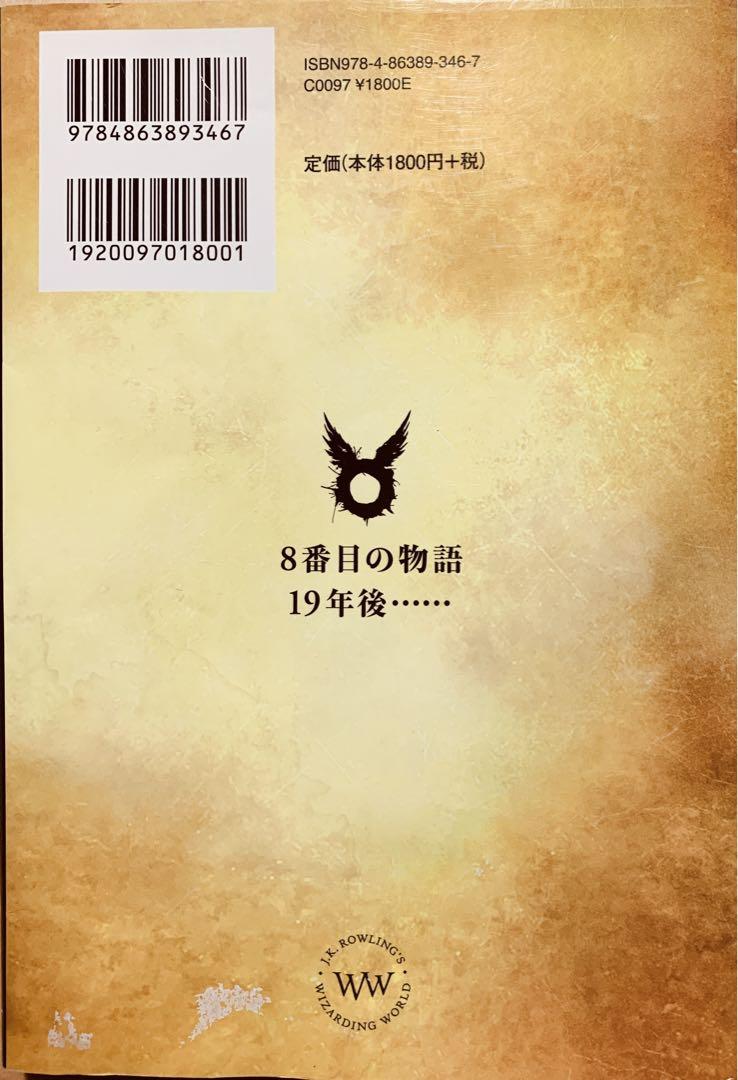 「ハリー・ポッター」携帯版 全巻＋呪いの子／読みやすいハンディタイプ
