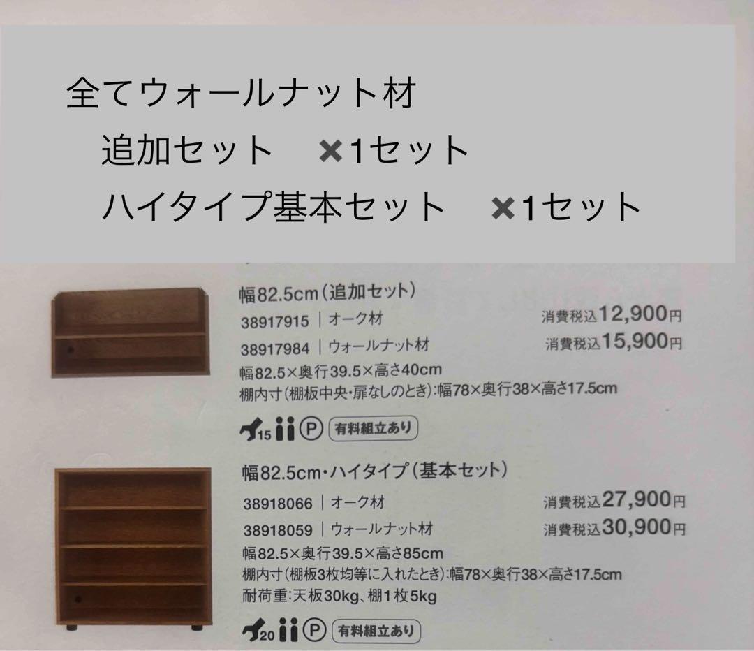 無印　MUJI スタッキング　キャビネット　ウォールナット　美品