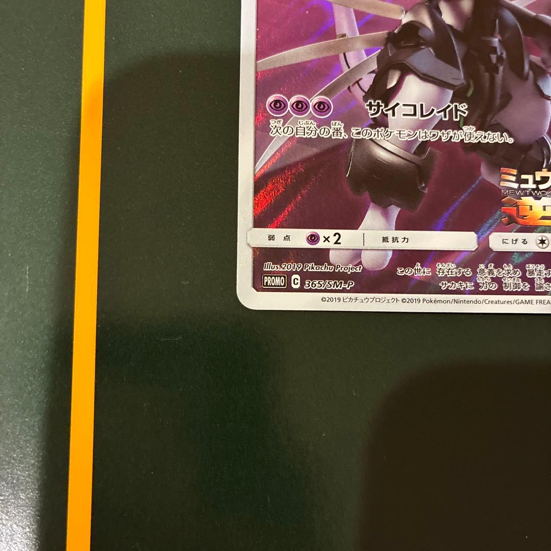 ポケモンカード アーマードミュウツー プロモ 2枚セット - メルカリ