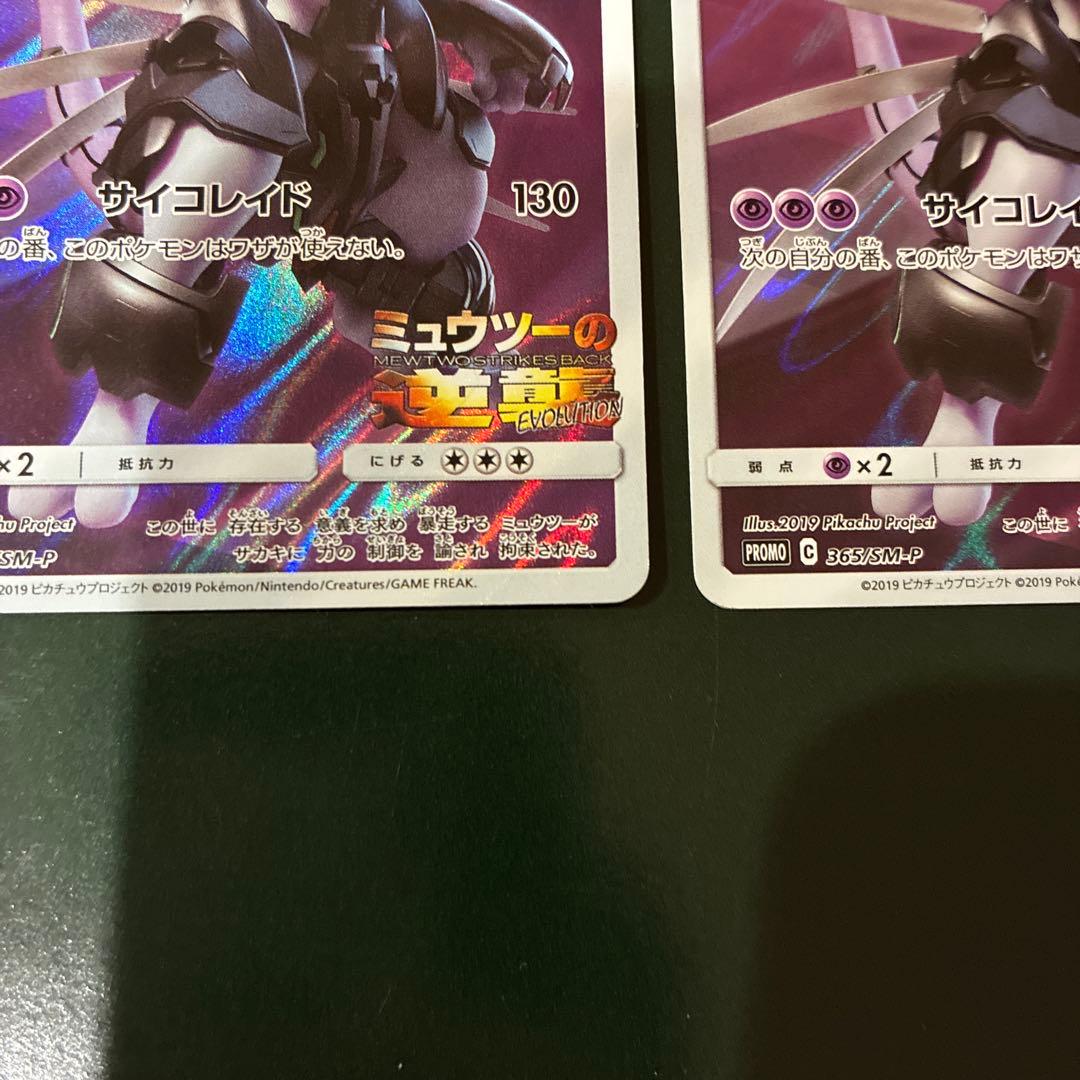 ポケモンカード アーマードミュウツー プロモ 2枚セット ポケモンカード アーマードミュウツー プロモ 2枚セット - メルカリ