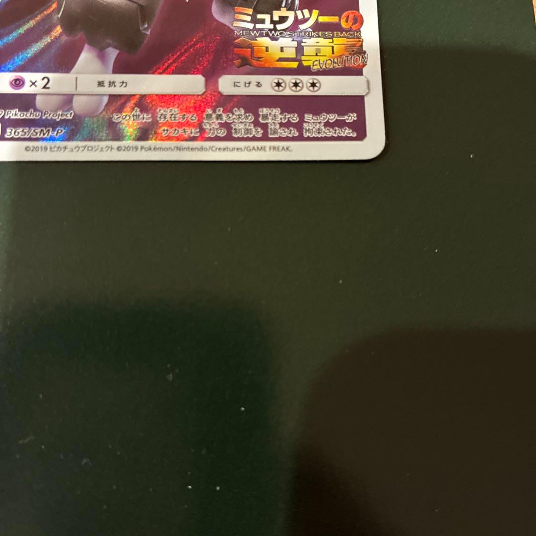 ポケモンカード アーマードミュウツー プロモ 2枚セット - メルカリ