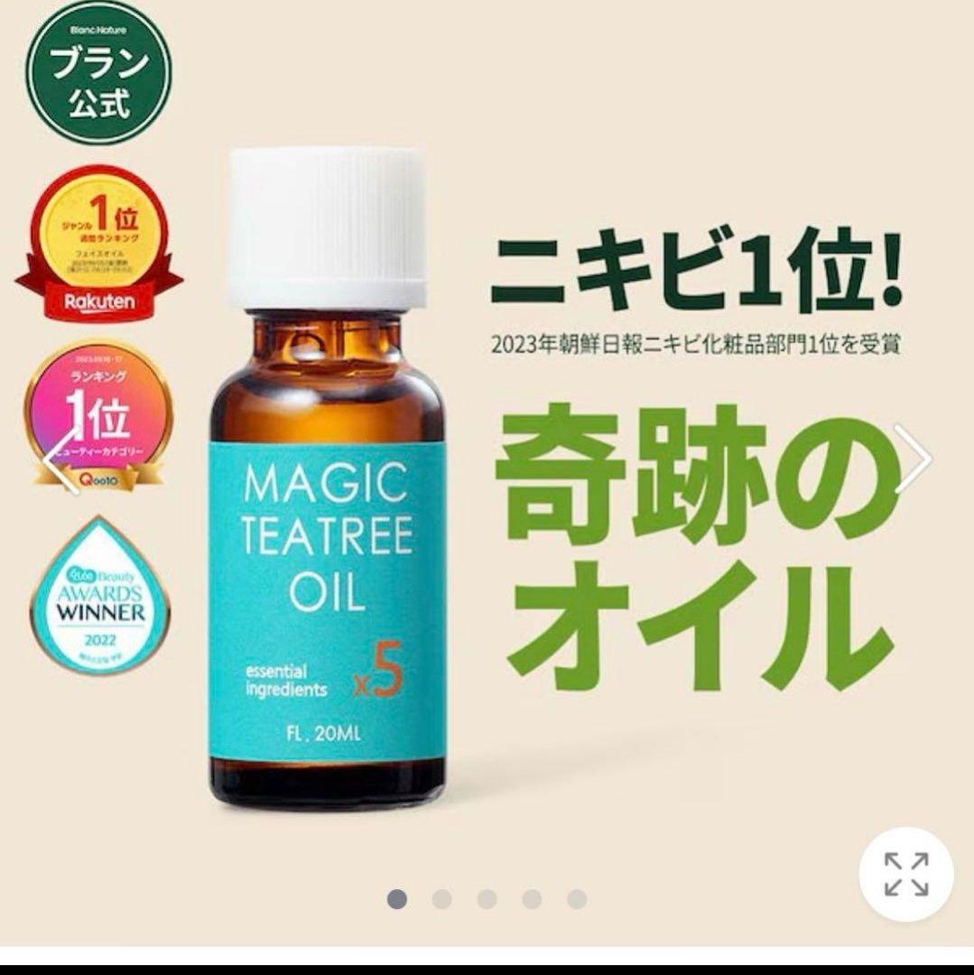Blaneブラン ティーツリーオイル 新品未開封 3本➕3分の1使用済み