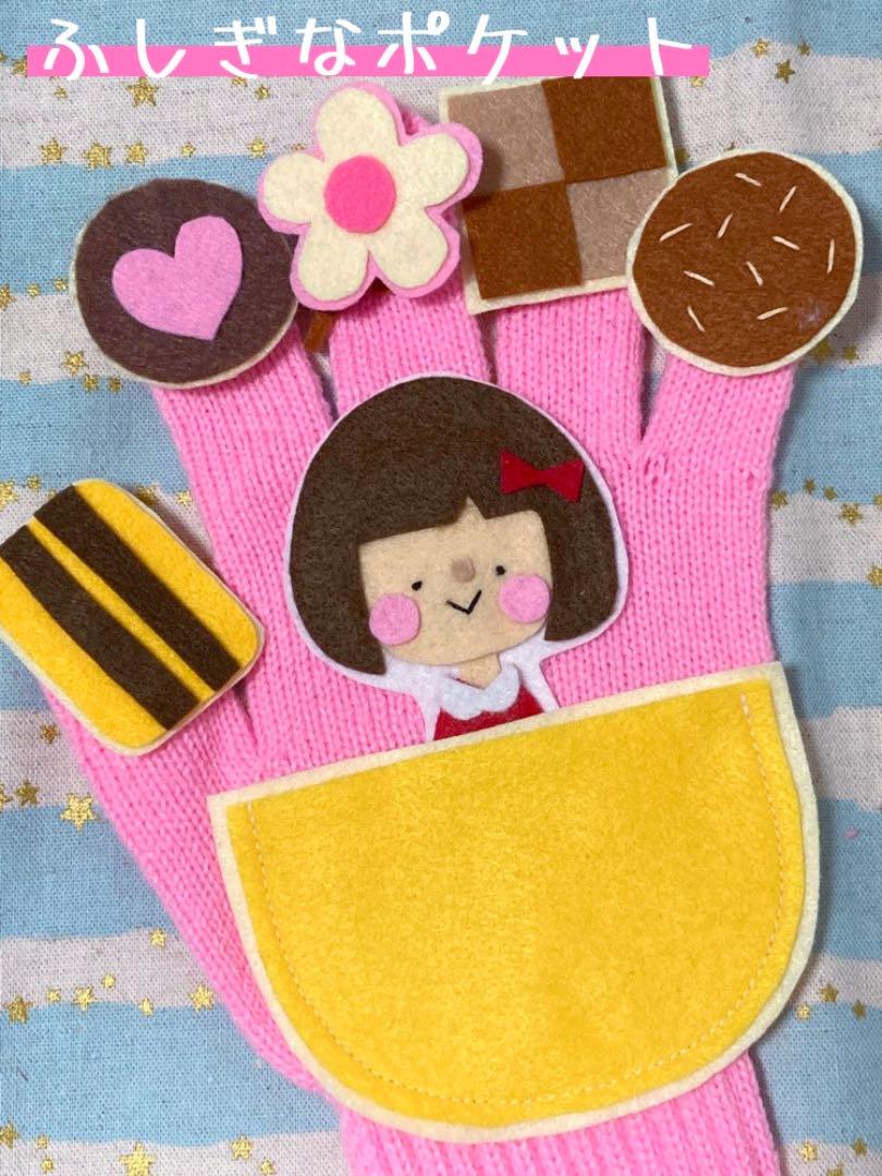 手袋シアター ふしぎなポケット✳︎パン屋さん セット - kumelenescuela.edu.ar 手袋シアター ふしぎなポケット✳︎パン屋さん セット - kumelenescuela.edu.ar