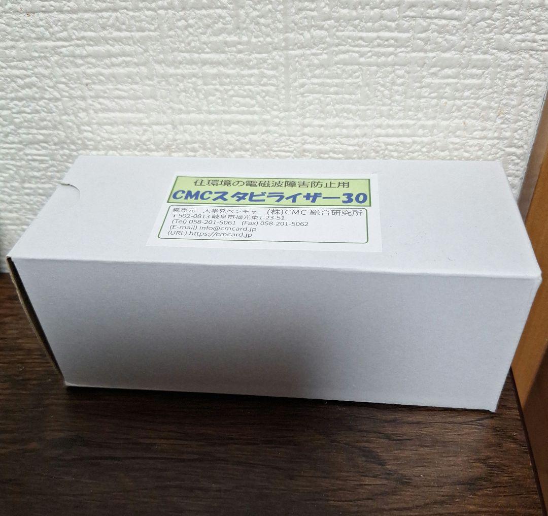 CMCスタビライザー30 　正規品