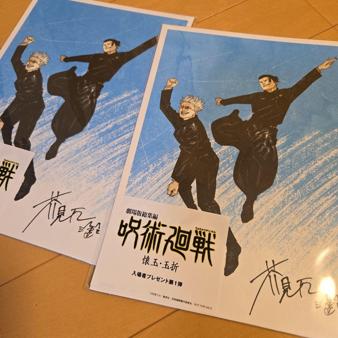 呪術廻戦 懐玉・玉折 映画 入場者特典 ビジュアル ボード 2枚