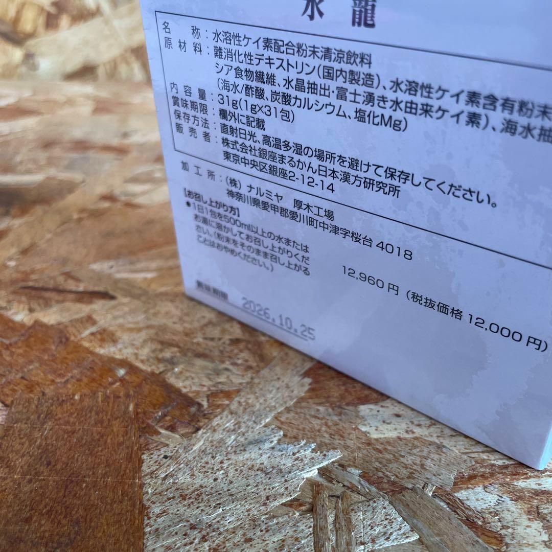 新品未開封【送料無料】銀座まるかん 水龍 2箱 - メルカリ