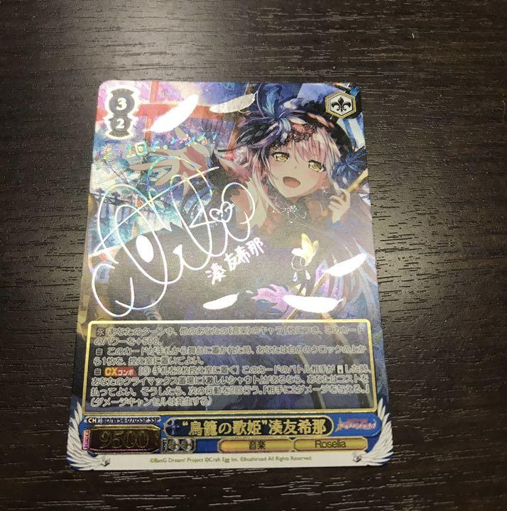ヴァイスシュバルツ SSP 鳥籠の歌姫 湊友希那 バンドリ Roselia