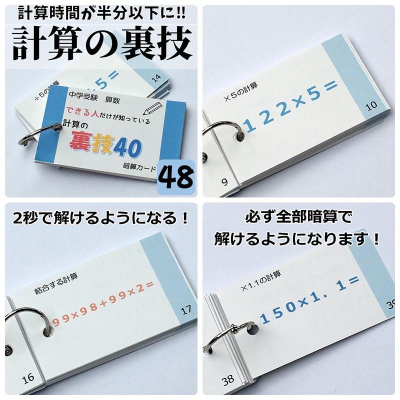 【009】中学受験　算数の基本暗記カードセット　一問一答カード　思考力UP