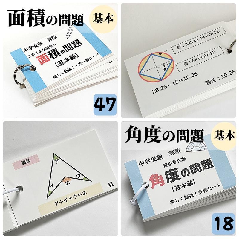 【009】中学受験　算数の基本暗記カードセット　一問一答カード　思考力UP