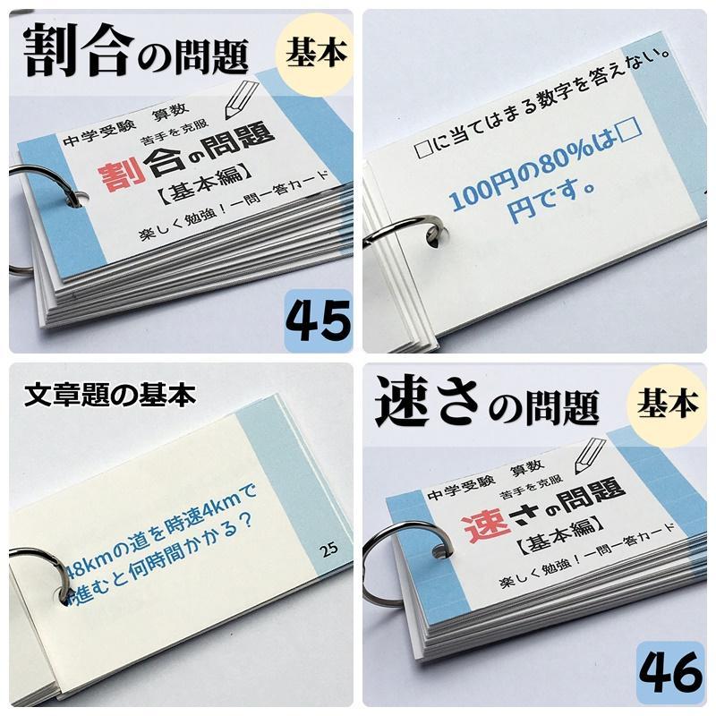 【009】中学受験　算数の基本暗記カードセット　一問一答カード　思考力UP