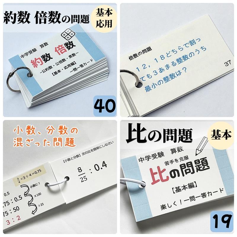 【009】中学受験　算数の基本暗記カードセット　一問一答カード　思考力UP