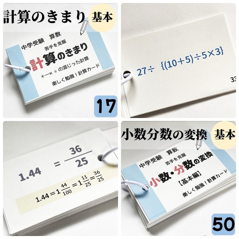 【009】中学受験　算数の基本暗記カードセット　一問一答カード　思考力UP