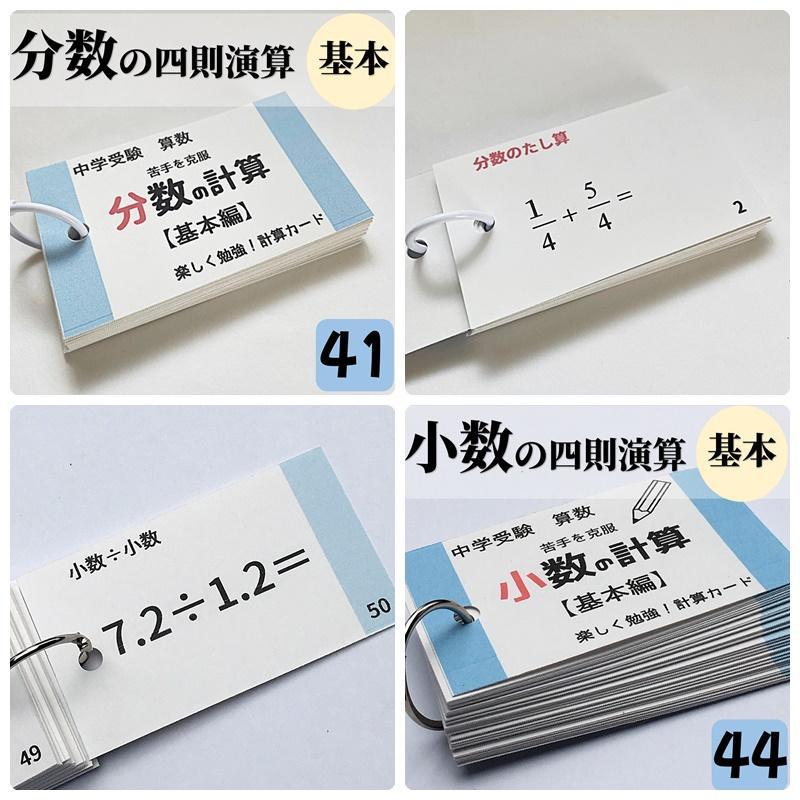 【009】中学受験　算数の基本暗記カードセット　一問一答カード　思考力UP