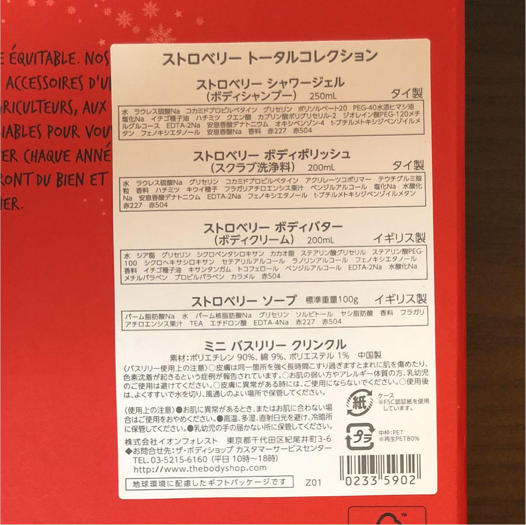 Body Shop ギフトセット