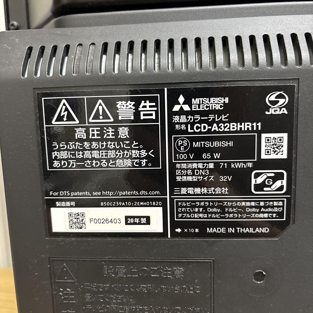 MITSUBISHI LCD-A32BHR11 32インチテレビ