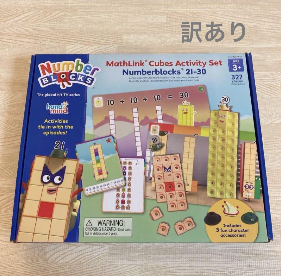 ナンバーブロックス MathLink Cubes 21-30