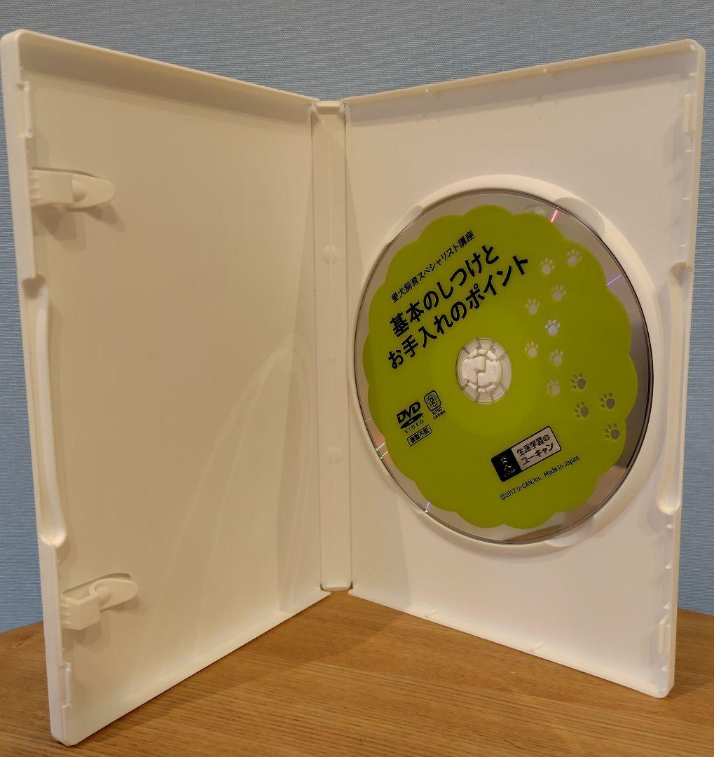 ユーキャン 愛犬飼育スペシャリスト 講座 DVD テキスト2冊 愛犬飼育スペシャリスト テキスト1〜2 + DVD セット ユーキャン