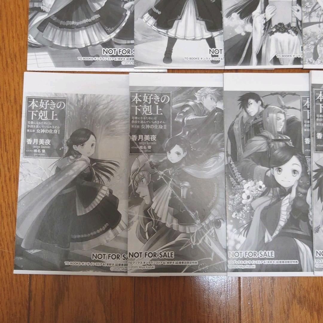 本好きの下剋上 応援書店限定特典SSのみ 2枚セットの通販 by