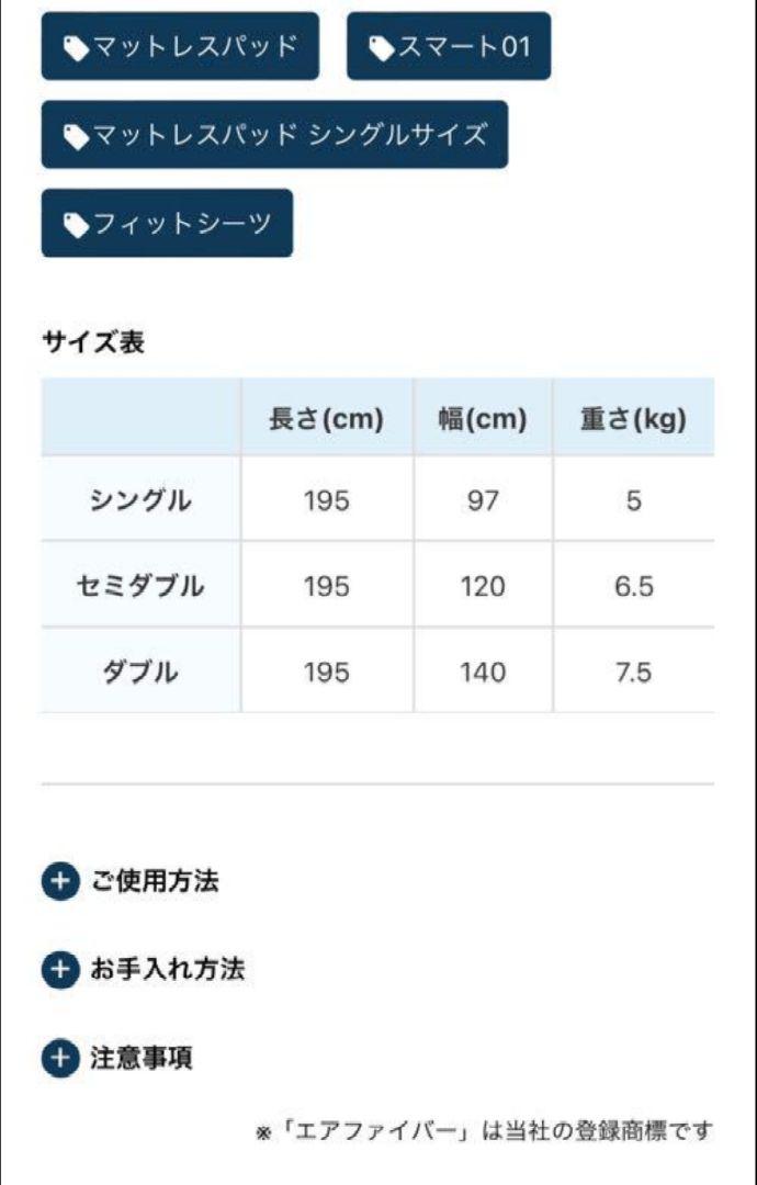 エアーウィーブ シングル (中身のエアファイバーのみ)