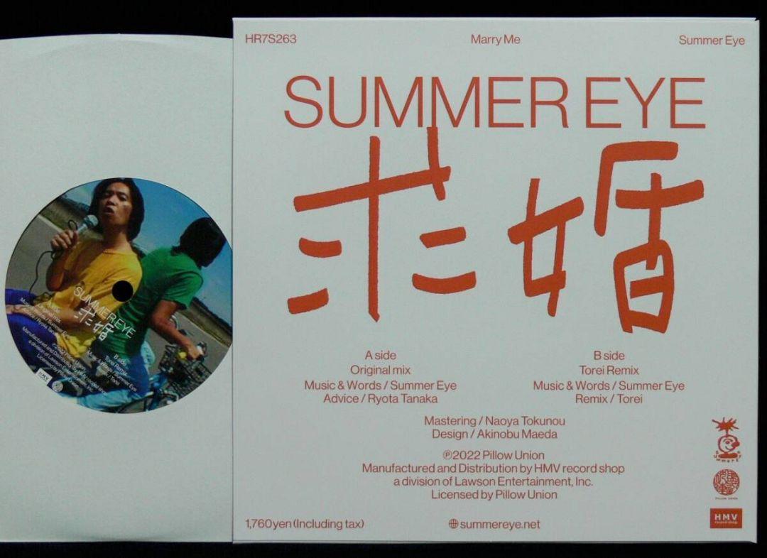 未使用品 アナログレコード 7インチ盤] Summer Eye 求婚 - メルカリ