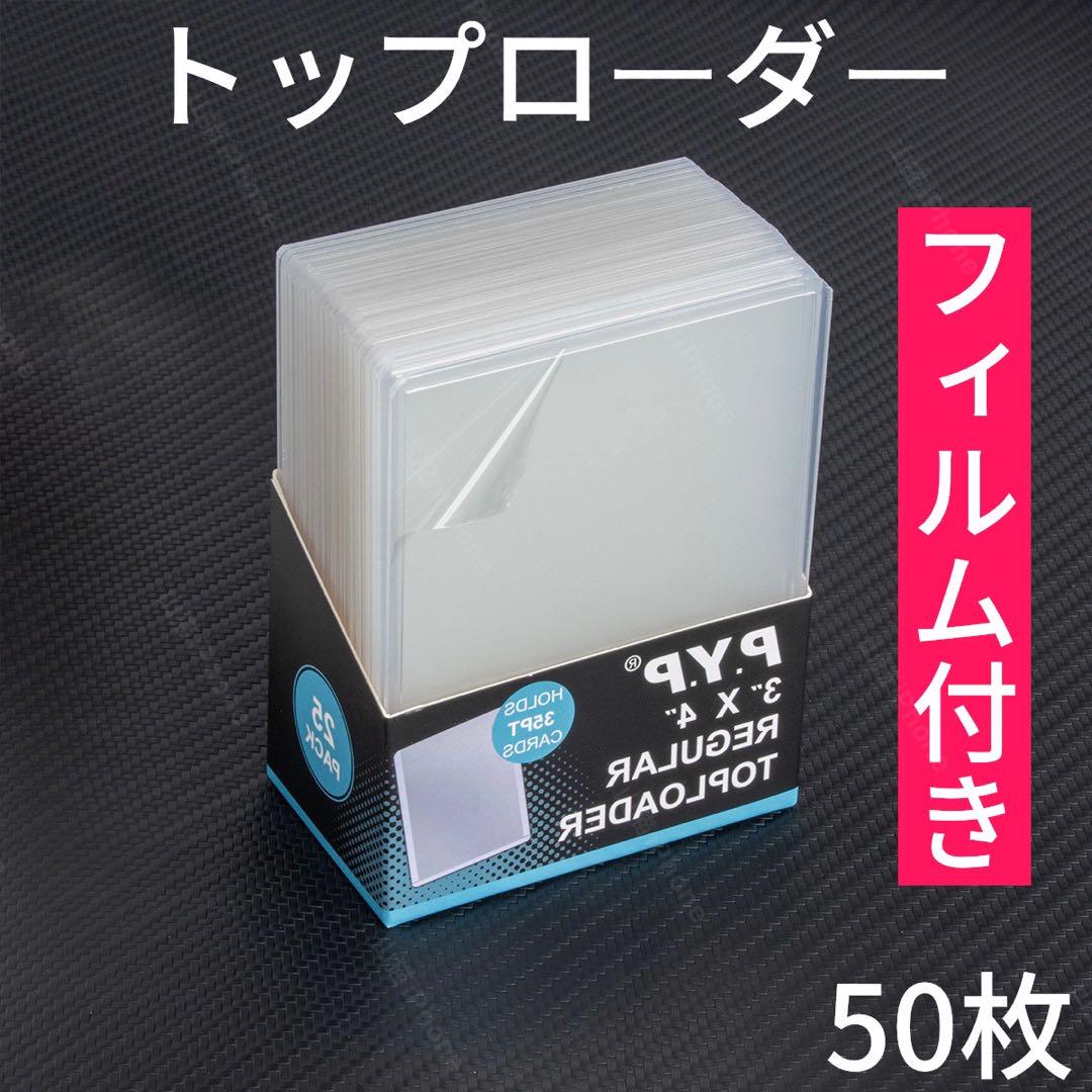 トップローダー カードスリーブ ポケカ 遊戯王 硬質 保護